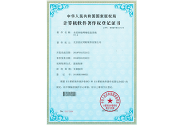 软件著作权登记证书（农民补贴系统）